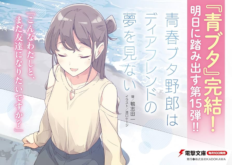 【サイン入り】 A3ハーフポスター 青春ブタ野郎はディアフレンドの夢を見ない サイン入り】 A3ハーフポスター 青春ブタ野郎はディアフレンドの